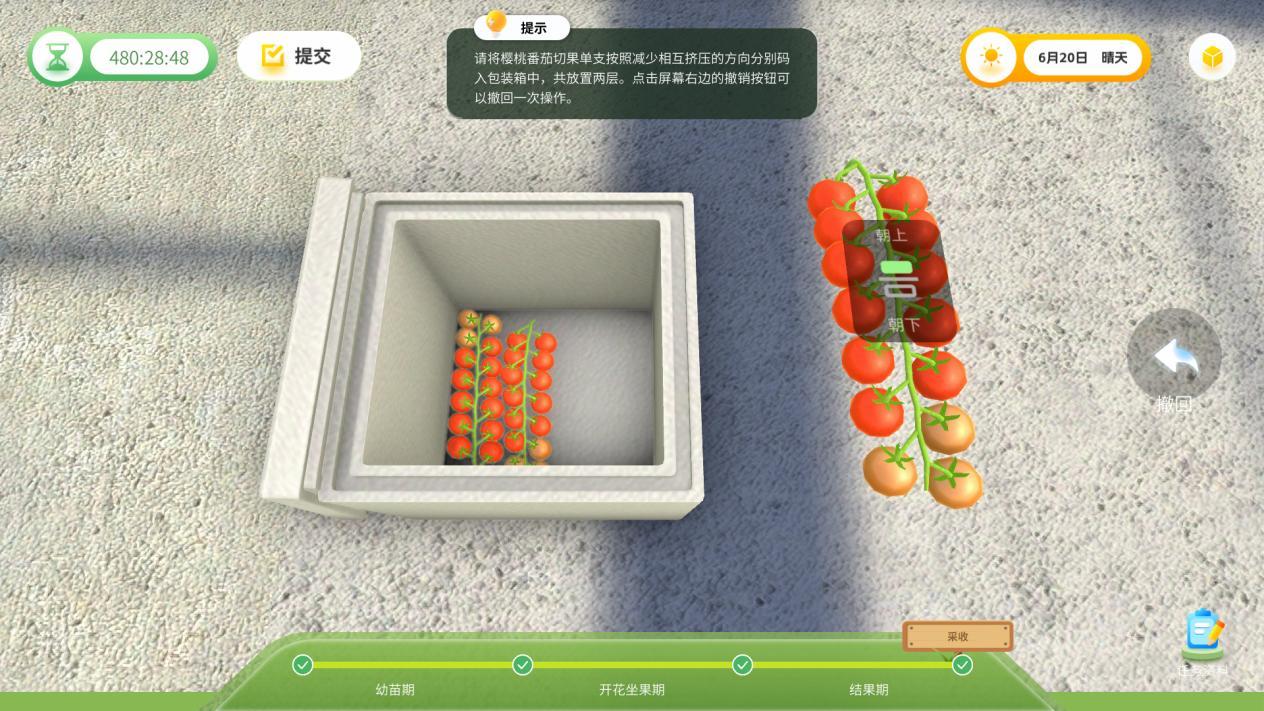 设施农业虚拟种植实训系统界面